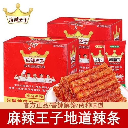 麻辣网红辣条面筋零食休闲食品小吃批发超辣爆辣系列零食批发