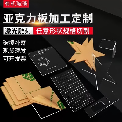 高透明亚克力定制激光切割雕刻