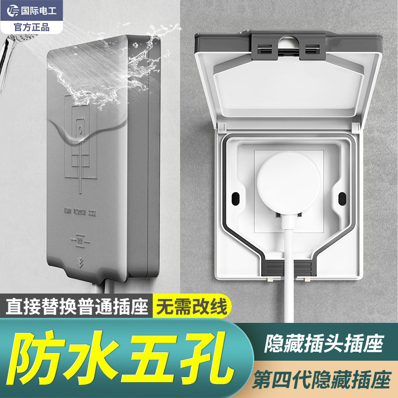 TEP国际电工86型防水隐形藏插座冰箱内凹嵌入式10A五孔16三孔插座