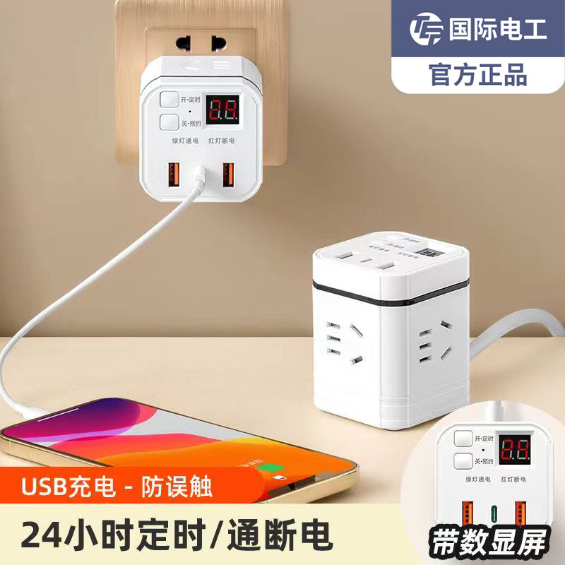 TEP国际电工多功能魔方USB插座转换器一转多插线排插多孔位宿舍