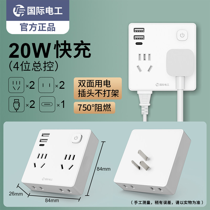 tep国际电工多功能魔方插座转换器超薄无线一转多孔家用USB转换插