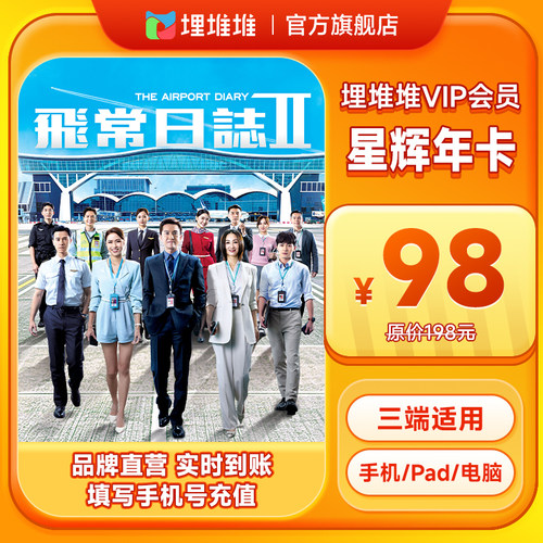 埋堆堆TVB港剧移动端会员周卡1个月30天月卡季卡年卡VIP 官方直充