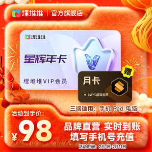 【赠WPS超级会员月卡】埋堆堆TVB港剧移动端12个月会员星辉年卡