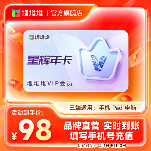 埋堆堆TVB港剧移动端会员周卡1个月30天月卡季卡年卡VIP 官方直充