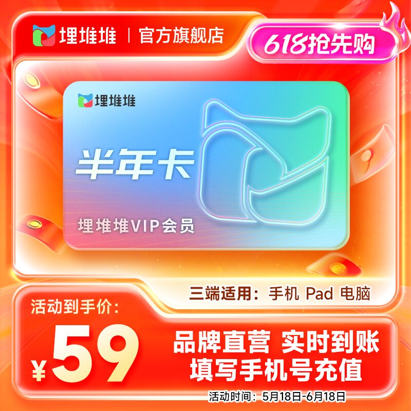 【官方直充】埋堆堆TVB港剧移动端6个月会员 埋堆堆VIP半年卡