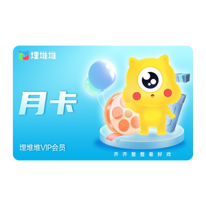 埋堆堆TVB港剧移动端会员月卡官方直充影视会员不支持电视
