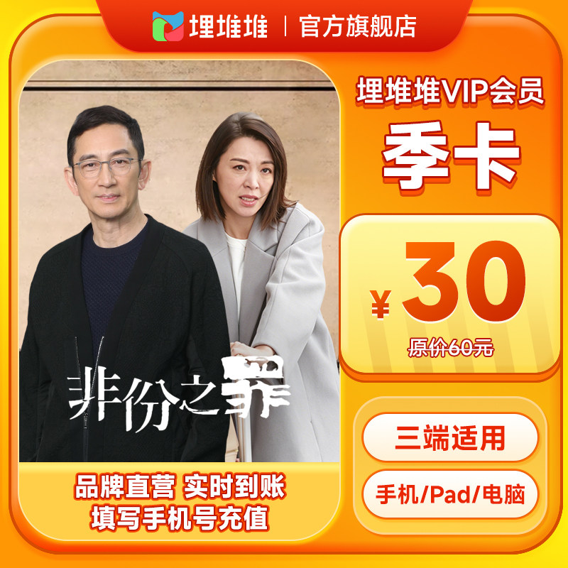 【官方直充】埋堆堆TVB港剧移动端3个月会员VIP季卡 不支持电视