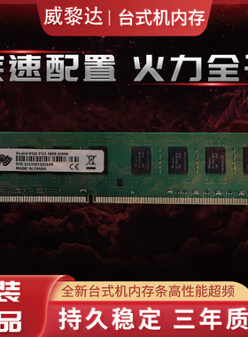 威黎达 4gb 8gb ddr3 1600 mhz 8G台式机电脑内存条ram pc3