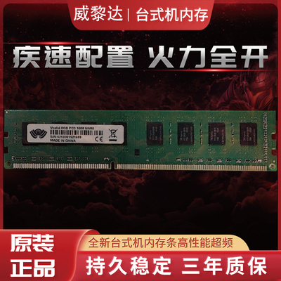 威黎达 4gb 8gb ddr3 1600 mhz 8G台式机电脑内存条ram pc3