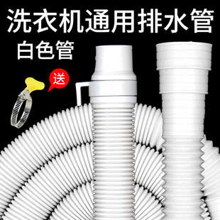 洗衣机白色排水管出水管下水管加长管子延长管软管全自动波轮通用