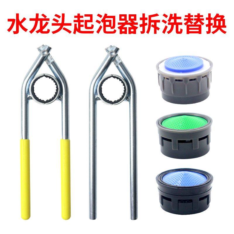 面盆水槽厨房冷热水龙头起泡器内芯过滤网节水器出水嘴咀拆卸扳手