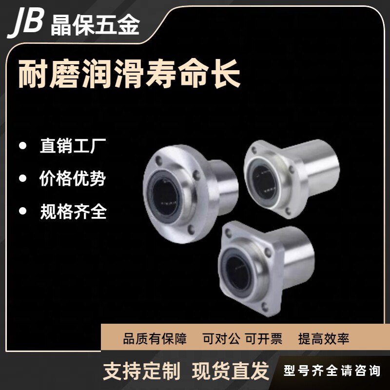 对边法兰直线轴承 不锈钢SLHFC SLHFCS6 SLHFCWS8 10 12 30G H L