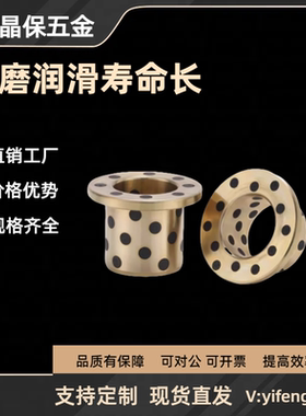 OFAGZ YTGZ E-MUGZ OFP01 MPGZ15 16 18 20无油衬套 铜合金止推型