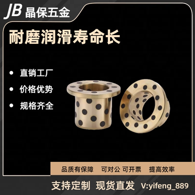 OFAGZ YTGZ E-MUGZ OFP01 MPGZ15 16 18 20无油衬套 铜合金止推型