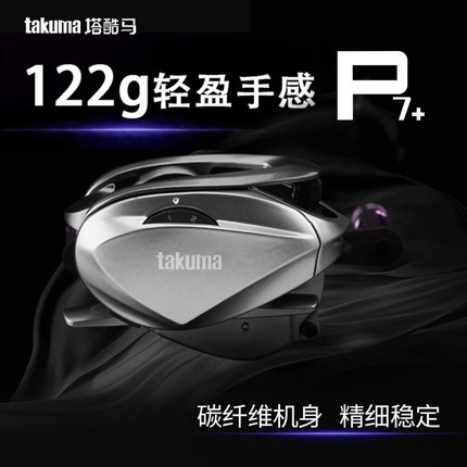 takuma/塔酷马p7+微物轮轻量化水滴轮小饵精细路亚轮防炸线鱼线轮