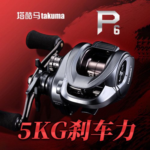 p6山东鱼线轮塔酷马远投