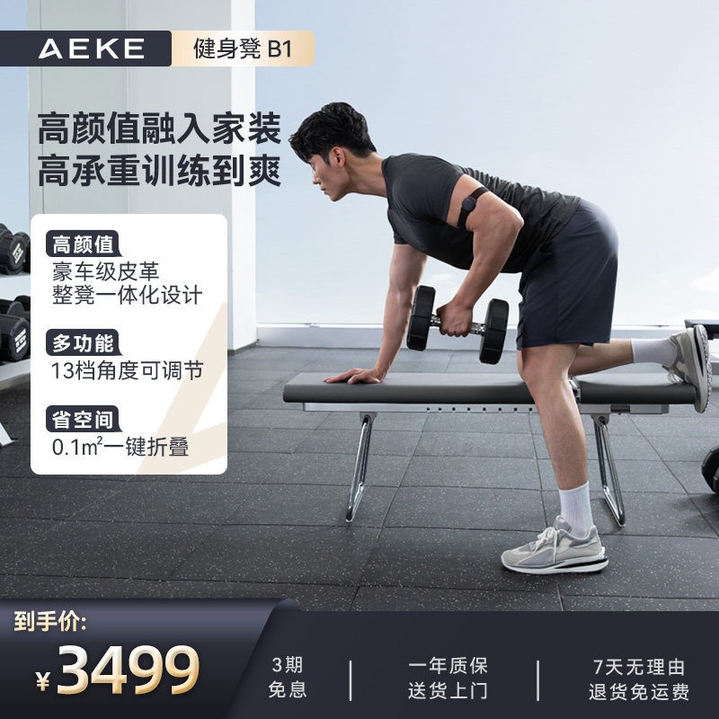 AEKE健身凳多功能哑铃凳健身椅图片