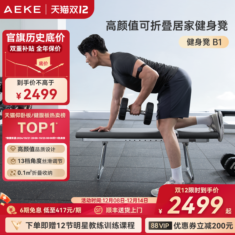 AEKE健身凳多功能哑铃凳健身椅