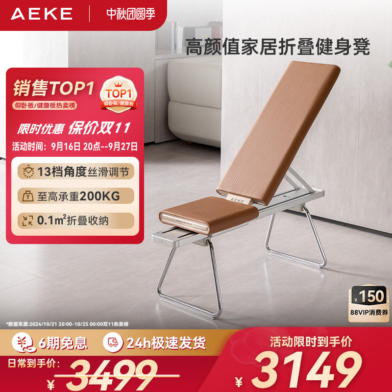 多功能可折叠健身椅AEKE