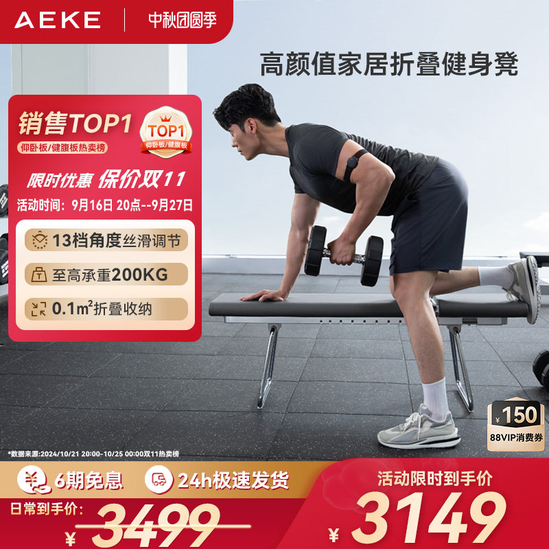 AEKE健身凳多功能哑铃凳健身椅
