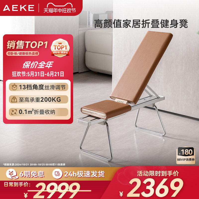 AEKE健身椅专业多功能哑铃凳多角度可折叠家用卧推凳拉筋凳直角凳