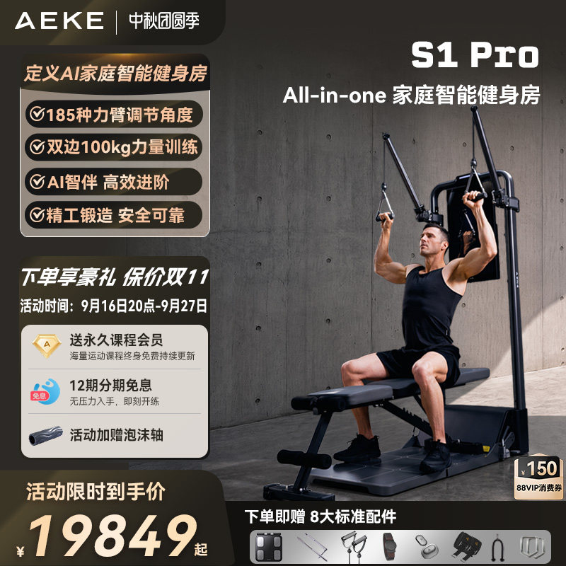 AEKE多角度调节力臂AI智能健身