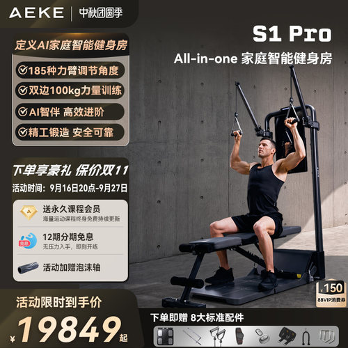 AEKE多角度调节力臂AI智能健身