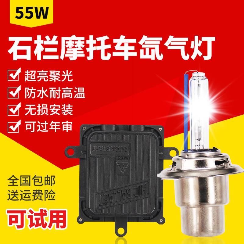 摩托氙气灯80W大灯超亮快启射灯远近光一体12v35w疝气灯55瓦套装