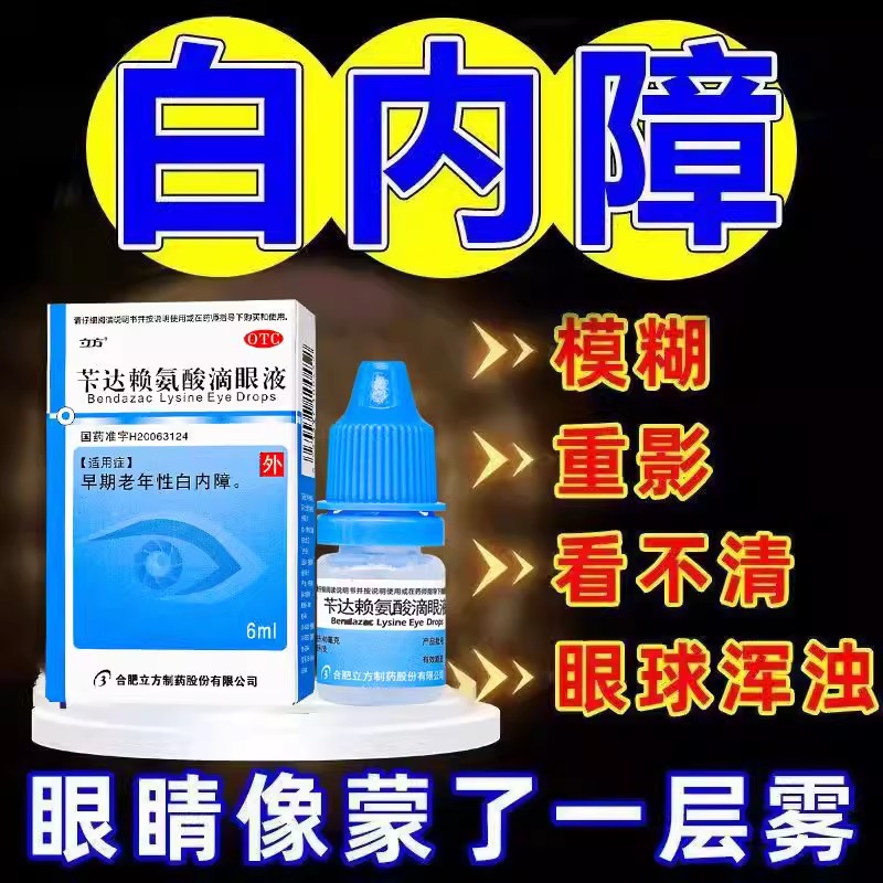 嘉仕力苄达赖氨酸滴眼液老年白内障专用眼药水非莎普爱思滴眼液
