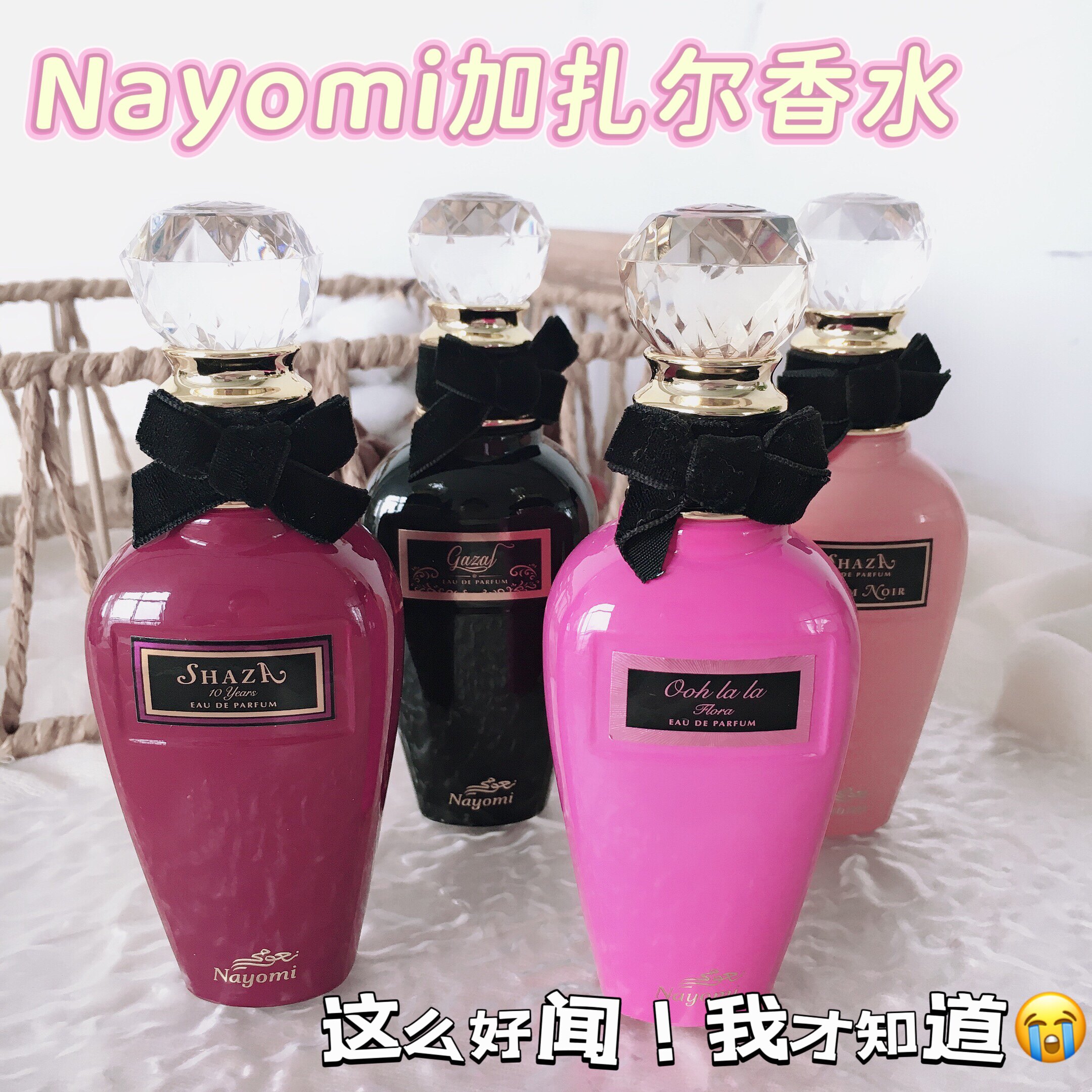 小众贵气香 巨好闻~出口款Nayomi木质花香调香水清新持久留香50ml