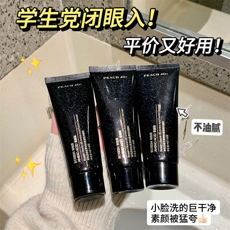 玻色因氨基酸洁面乳深层清洁