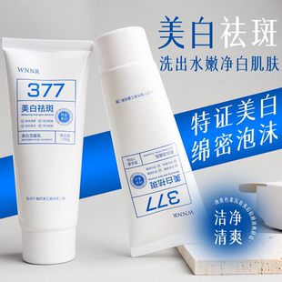 WNNR377美白祛斑洁面乳清洁净白肌肤清爽舒适洗面奶泡沫绵密100g