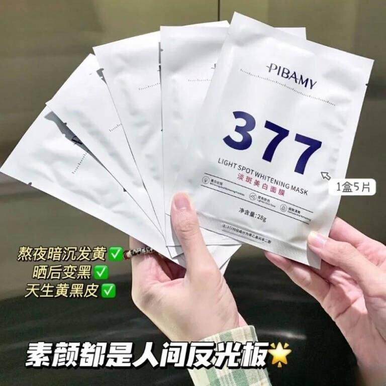 轻松拥有冷白皮~PIBAMY377淡斑美白面膜提亮肤色淡化暗沉滋润保湿
