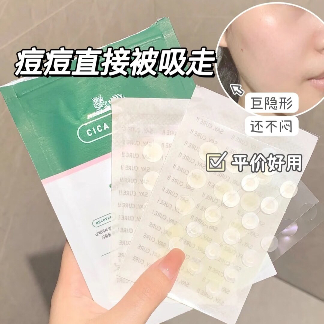 平价又好用！战痘神器~韩国薇家老虎隐形痘痘贴48枚舒缓淡化痘印