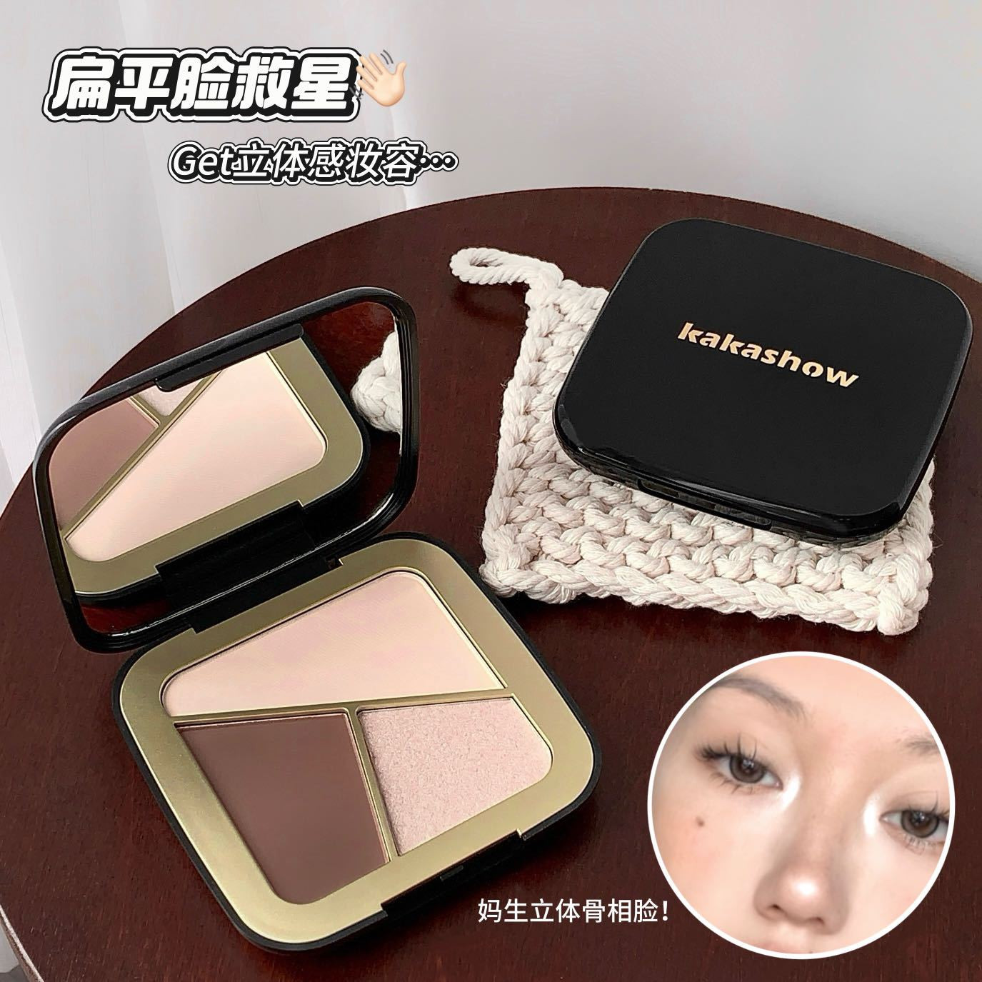 扁平脸救星~kakashow光影悦色三色修容盘自然细腻显色眼影盘