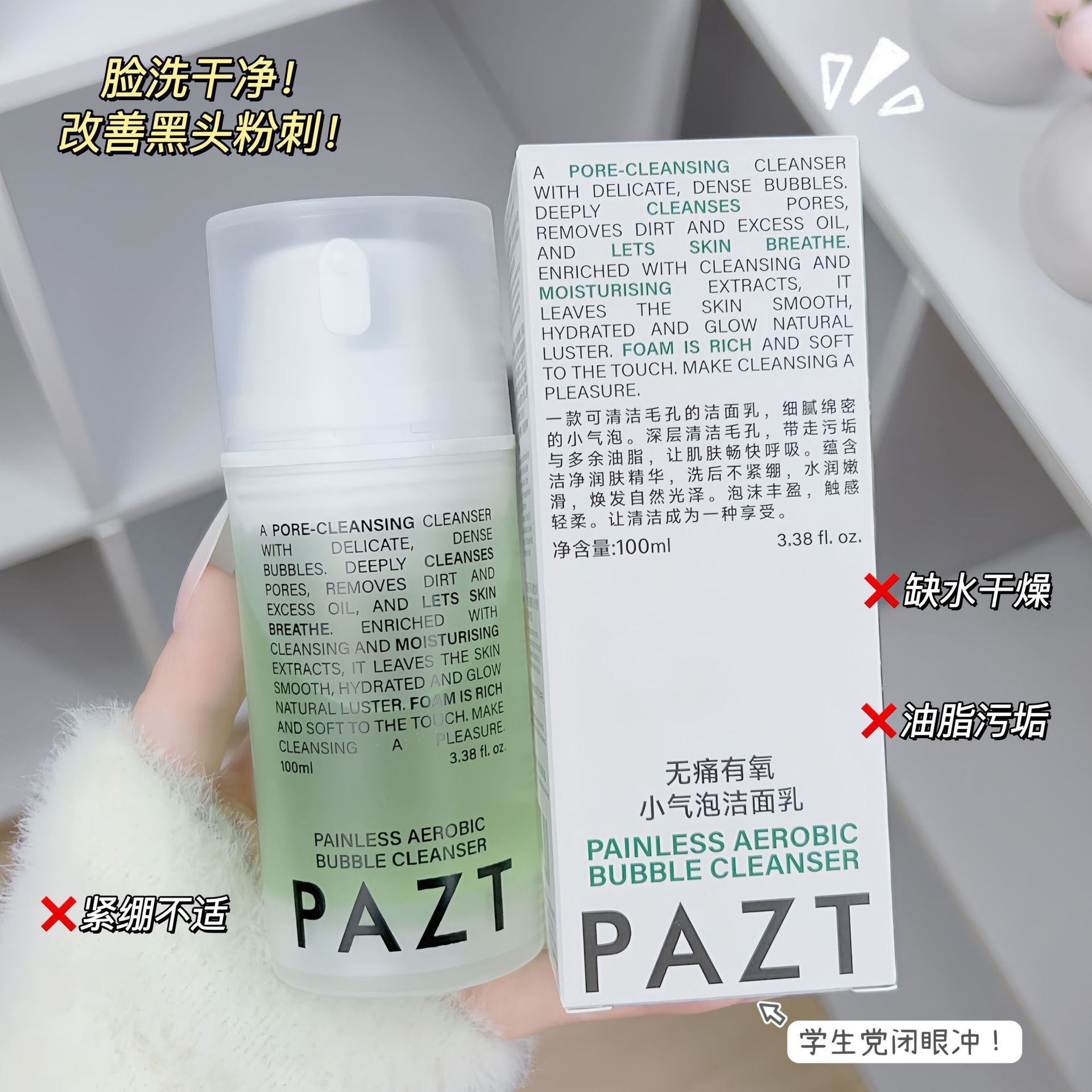 PAZT无痛有氧小气泡洁面乳控油去角质去黑头深层清洁洗面奶100ml