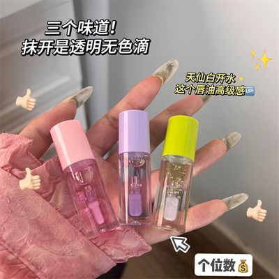 唇纹熨斗 干唇人狂喜~M2A维C唇部精华油口红打底唇膜淡化唇纹唇蜜