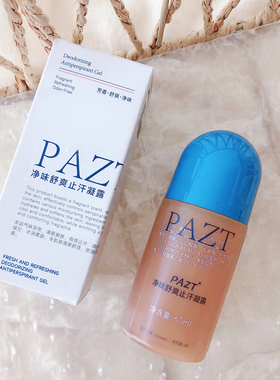 长效舒爽 自带干净伪体香~PAZT净味舒爽止汗凝露止汗膏60mL