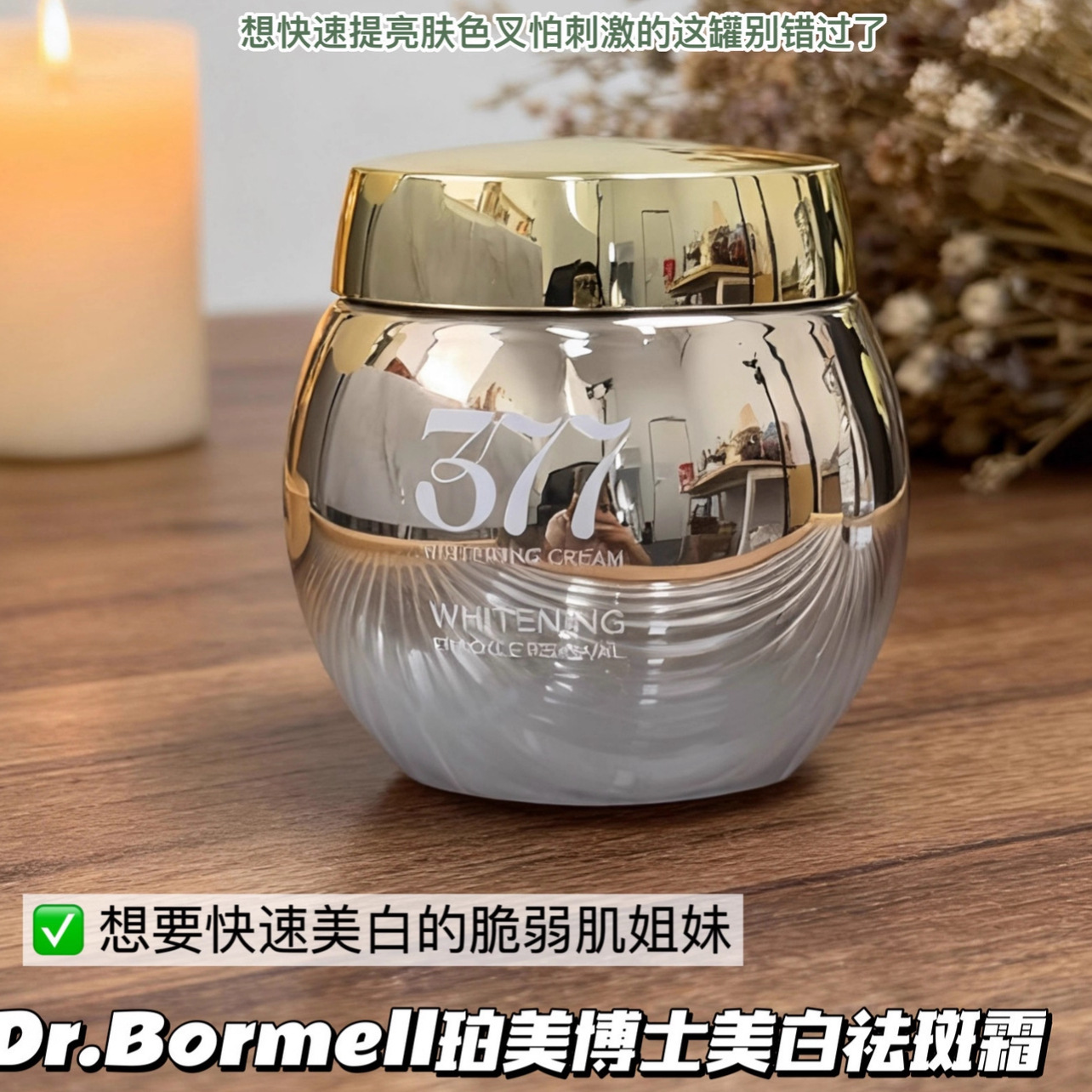 把脸上黄气全吸干了~珀美博士377美白祛斑霜保湿补水提亮面霜50g
