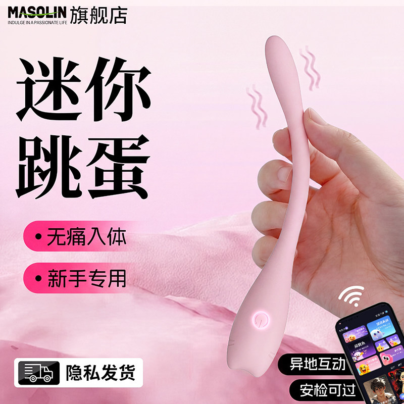 迷你跳蛋女性app远程遥控情趣用品玩具男共用女生自慰器强震静音W