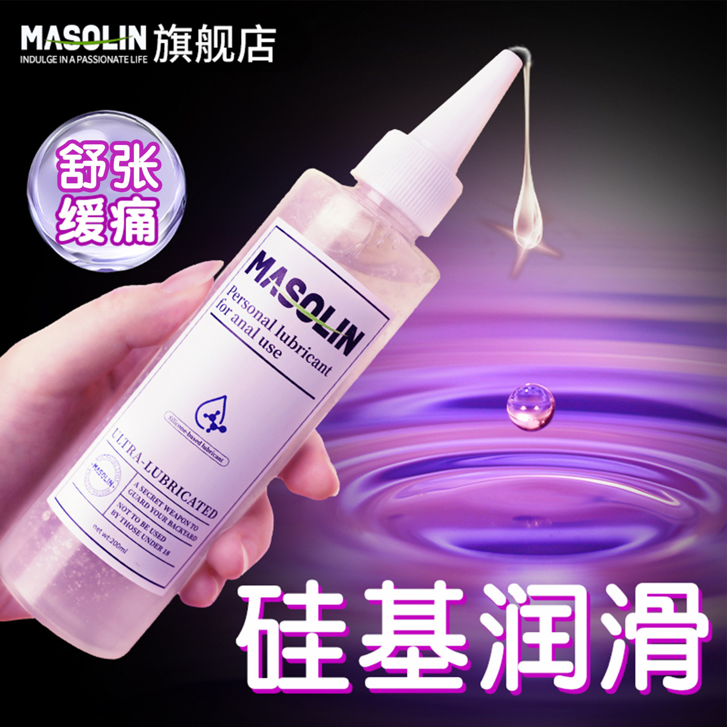 人体润滑油剂夫妻女用品成人阴道私处情趣滑液女性专用免洗男zc