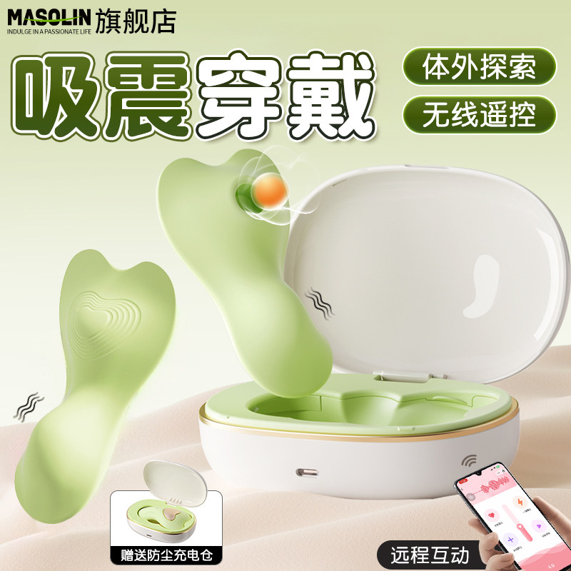 跳蛋app远程遥控女生外出穿戴震动吮吸自慰器成人情趣用品小玩具W