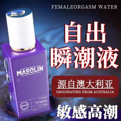 女性激情液增强快感用品喷成人床上夫妻情趣爱共用尿欲望润滑油zc