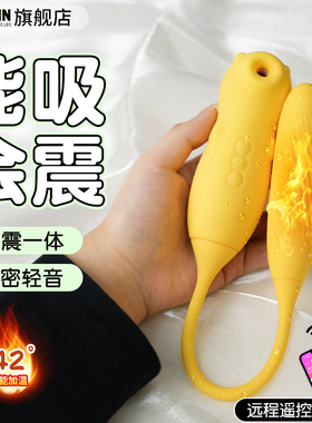 跳蛋女性插入式强震静音玩具高潮app远程遥控自慰器情趣用品吮吸W
