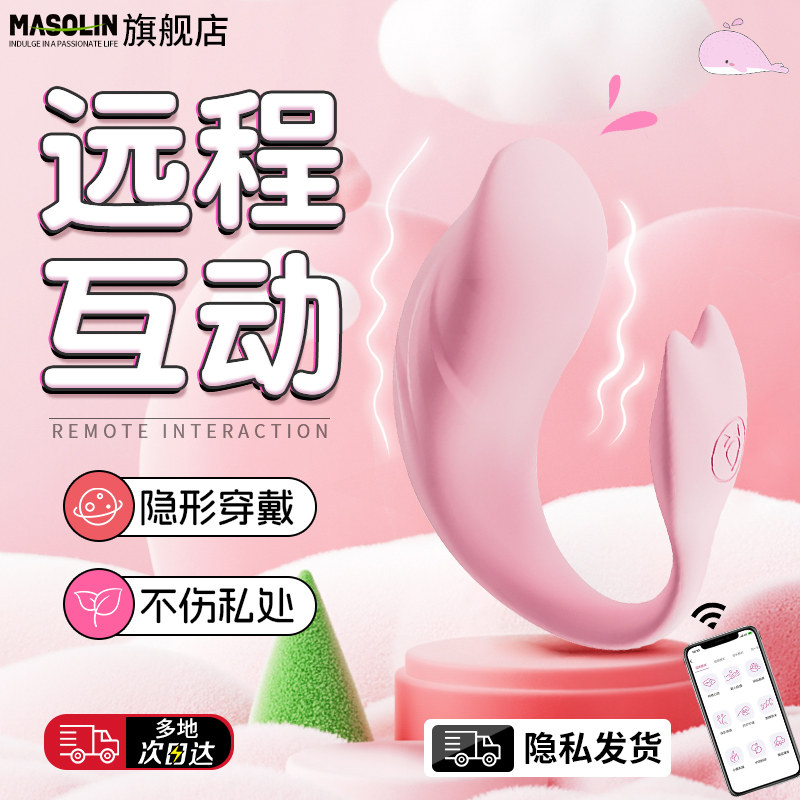 跳蛋app远程遥控女性强震静音男女共用外出穿戴成人情趣用品玩具W图片