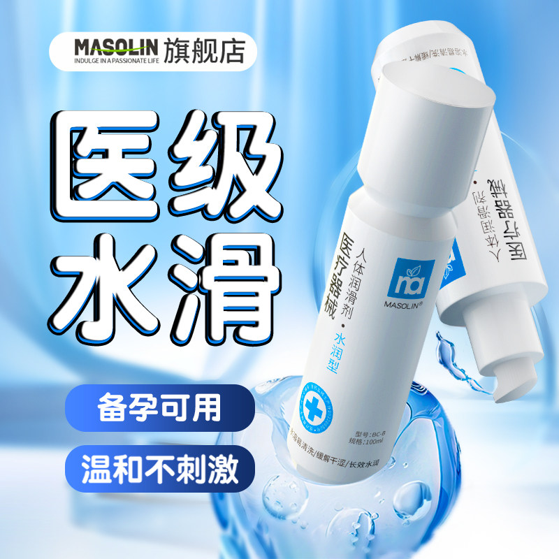 医用水润型润滑油持久女性阴道成人情趣私处夫妻用品房事剂液zc