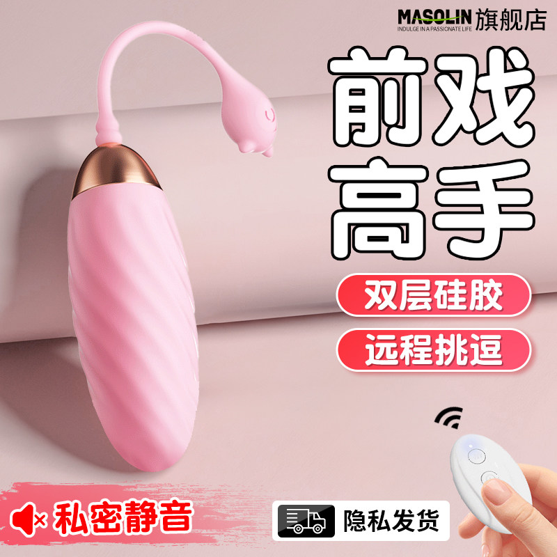 跳蛋女性自慰器女插入式强震静音遥控秒跳弹高潮情趣玩具女用品W