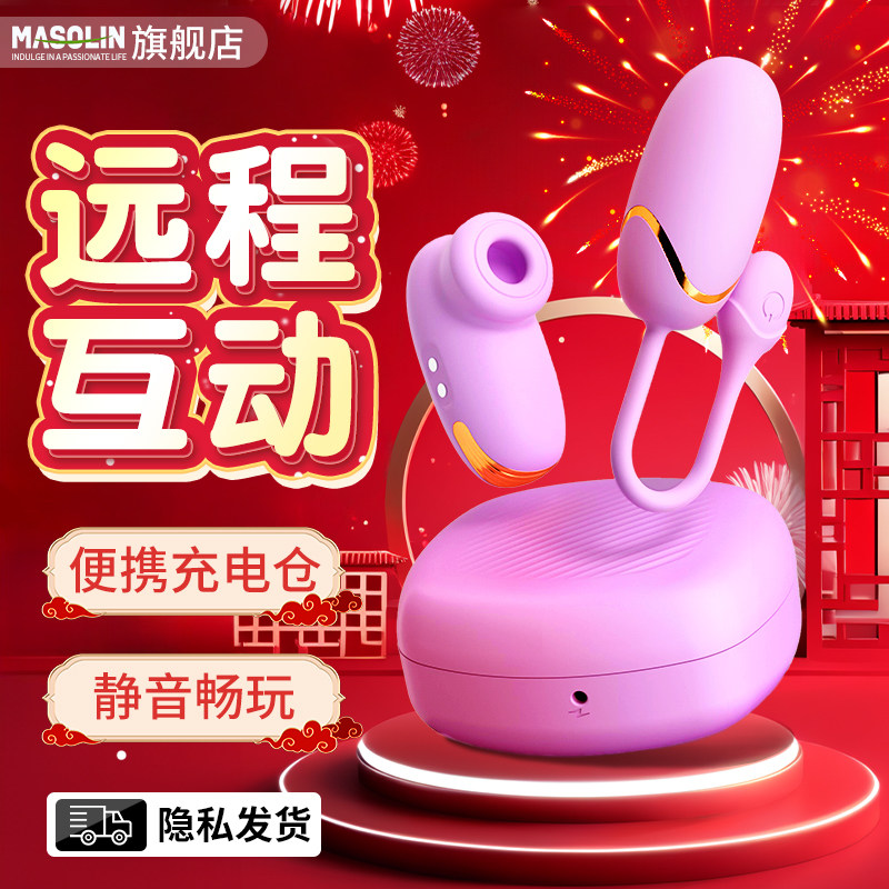 【直播福利专用】跳蛋app远程遥控男女共用小玩具情趣用品吮吸W