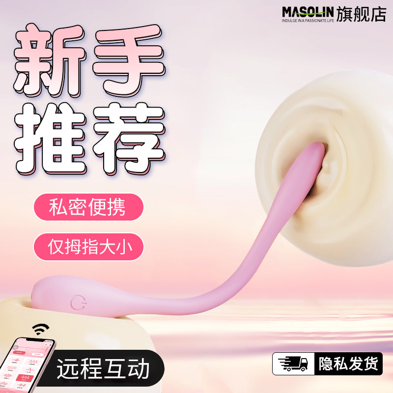 【直播福利专用】小纤蛋远程无线迷你跳蛋女性细小静音成人玩具W