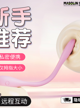 【直播福利专用】小纤蛋远程无线迷你跳蛋女性细小静音成人玩具W